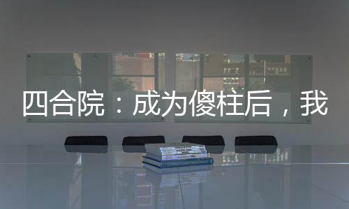 《恰似寒光遇骄阳》全文在线阅读