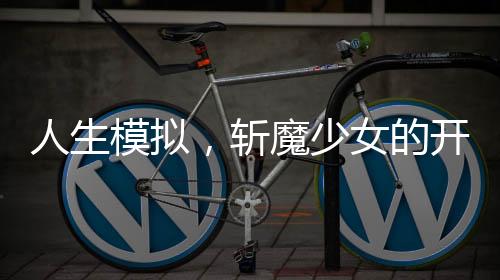 《重生七零：嫁了个傲娇汉子》全文在线阅读