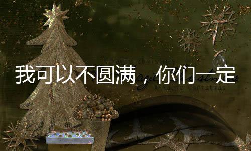 《大神你人设崩了》全文在线阅读