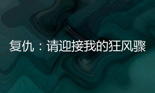 《京娇盛宠》全文在线阅读