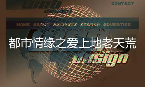 《疯批美人有小岛，年代大佬宠上心》全文在线阅读